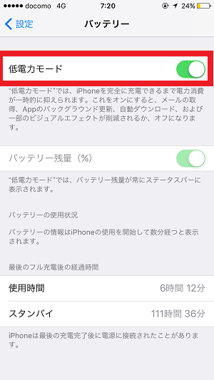 iPhoneのバッテリー設定画面