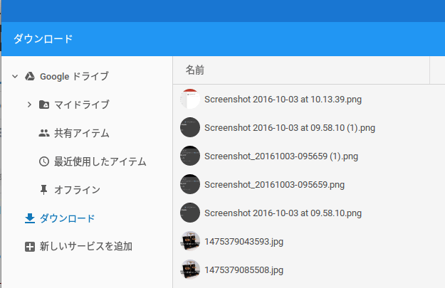 Chromebookのファイラー