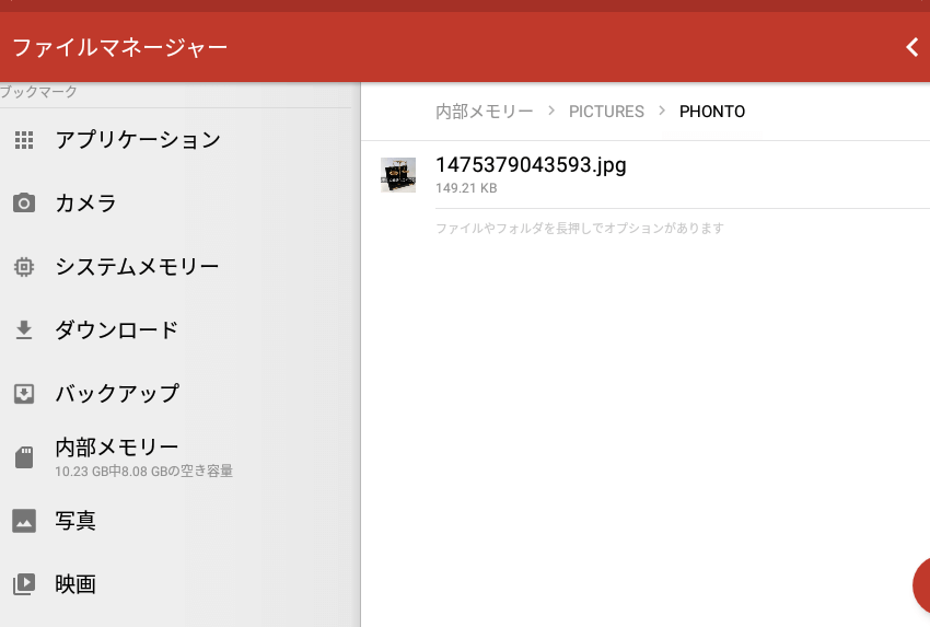 Androidアプリのファイラー