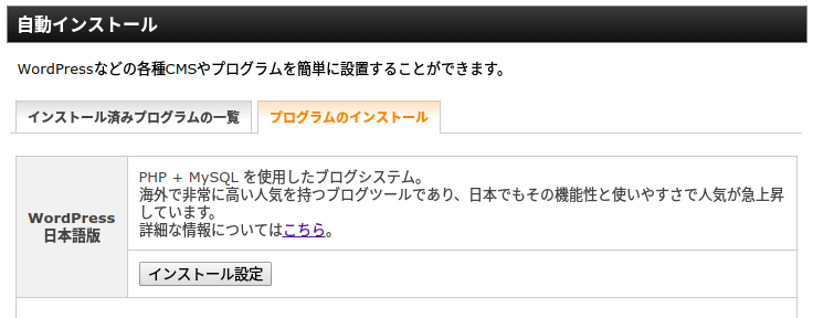 エックスサーバーのWordPress自動インストール画面