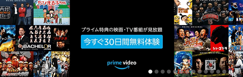 Amazonプライムビデオ