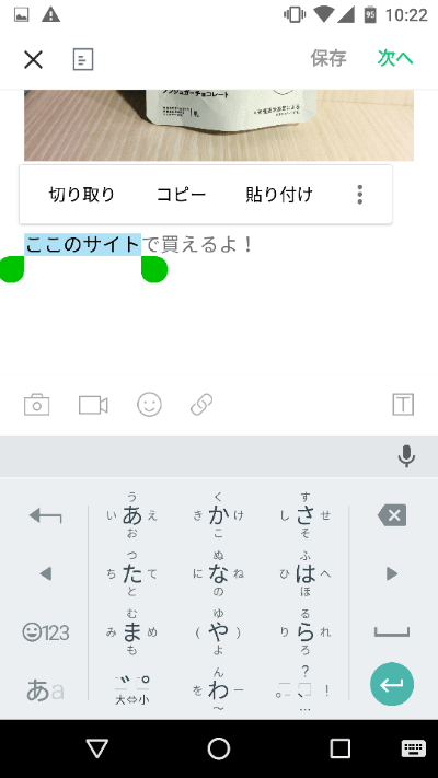 ラインブログ記事編集画面での文字選択