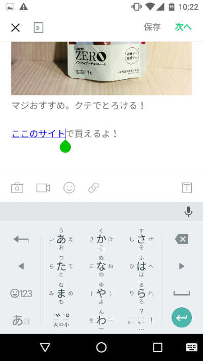 ラインブログで選択した文字にリンクが設定された