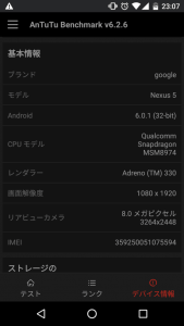 Nexus 5のシステム状態