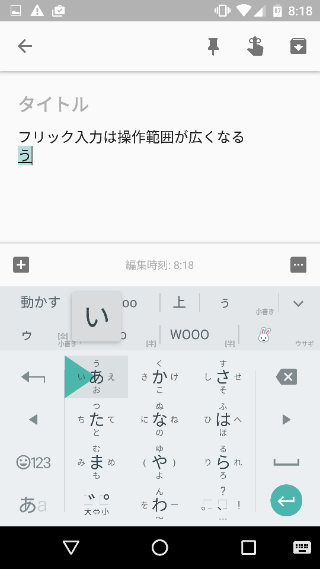 日本語のフリック入力