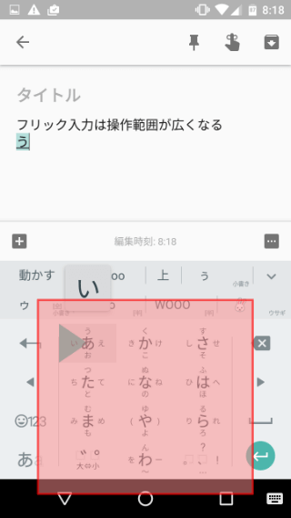 日本語のフリック入力の指の稼動範囲