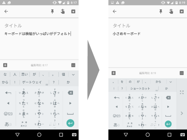 スマホ画面キーボードのちょうどいい大きさとは 小さめサイズがおすすめな理由 ガジェットレビュー 2ミニッツ