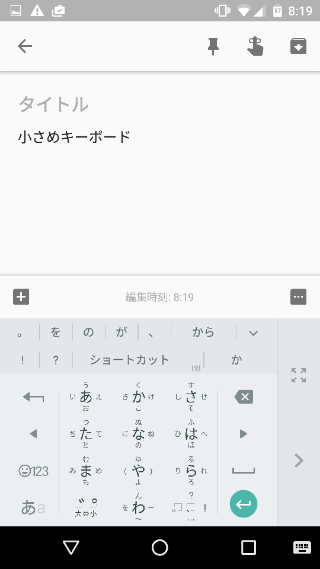 小さめキーボードは左右どちらかに寄る