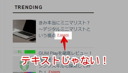 はてなブックマーク数を示すテキスト