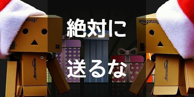 絶対に送るなという文字を挟み撃ちしているダンボー