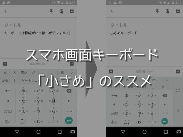 スマホ画面キーボードのちょうどいい大きさとは 小さめサイズがおすすめな理由 ガジェットレビュー 2ミニッツ