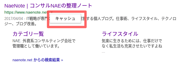 Google検索結果の「キャッシュ」