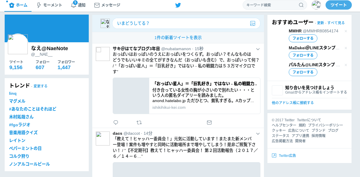 Twitterのスクリーンショット