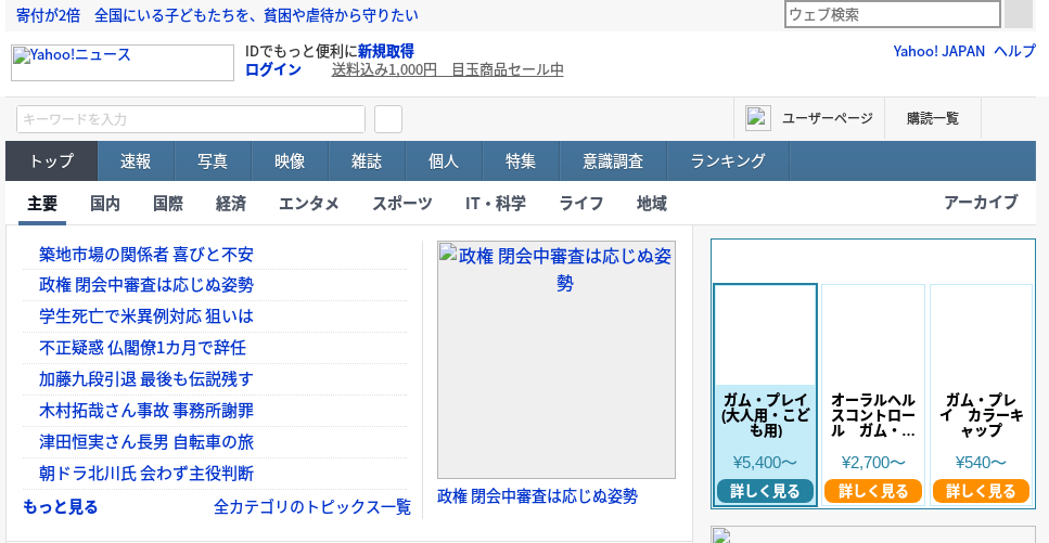 Yahooニュース