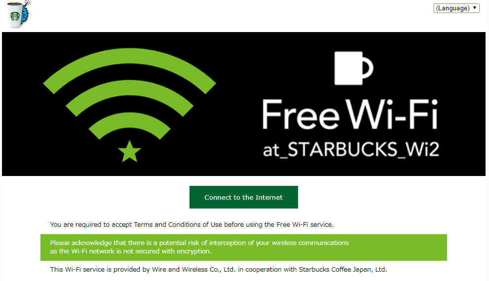 スタバWiFiの接続画面