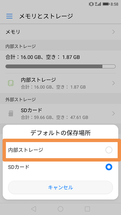 内部ストレージ