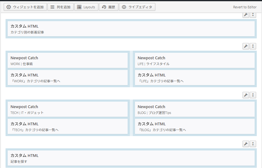 SiteOrigin Page Builderの編集画面