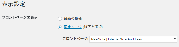 WordPressの表示設定