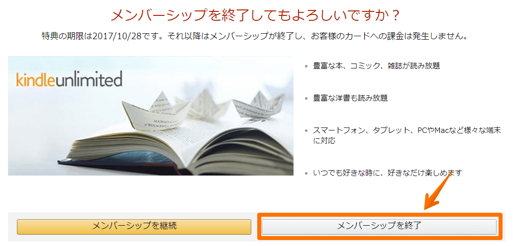 Kindle Unlimited解約画面