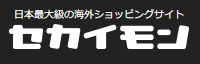 セカイモン