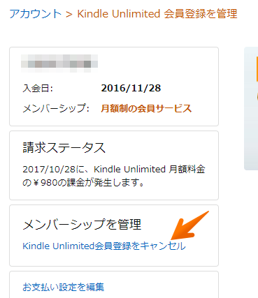 Kindle Unlimitedメンバーシップ管理画面