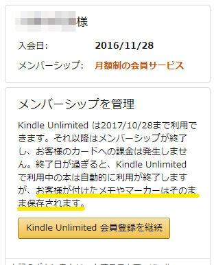 Kindle Unlimitedでつけたメモやマーカーに関する案内画面