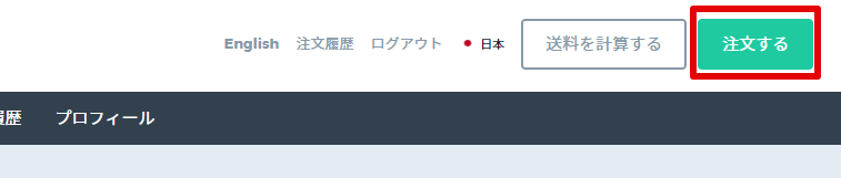 Edfa3lyの注文ボタン