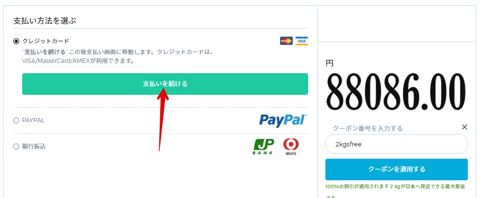 Edfa3lyの支払画面