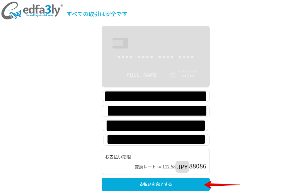 Edfa3lyのカード払い画面