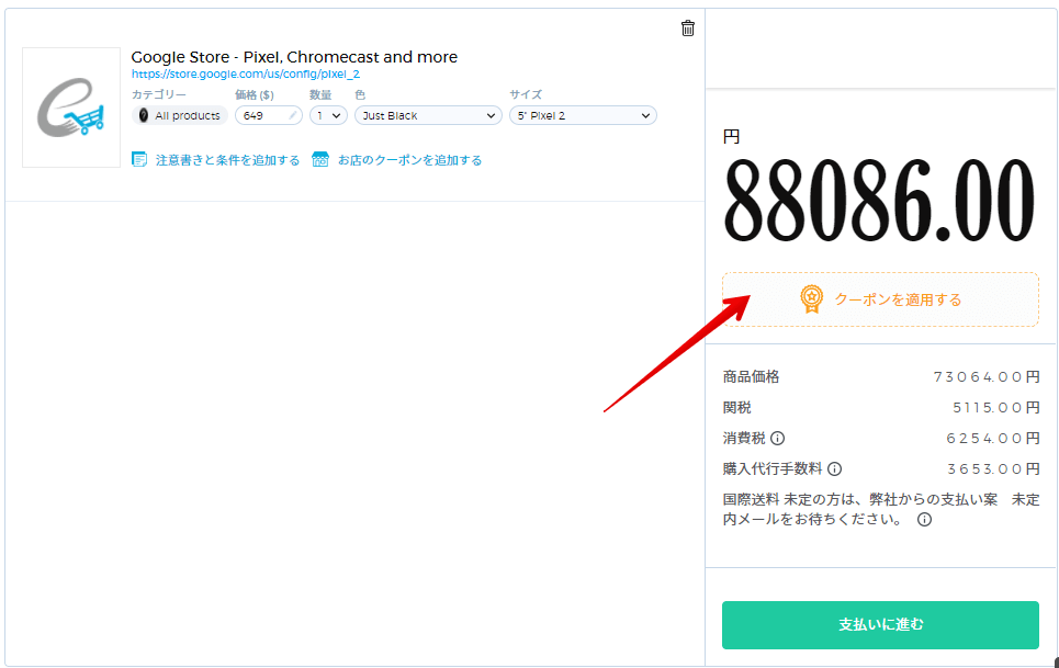 Edfa3lyの注文確認画面