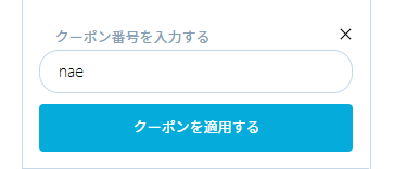 Edfa3lyのクーポンコード入力画面
