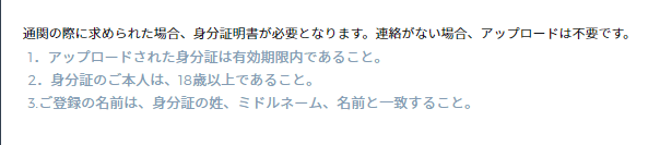 Edfa3lyの身分証入力欄の注意書き