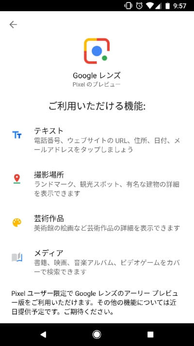 Google Lensでできること