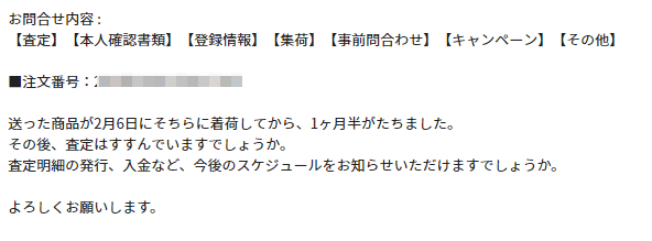 2回目の問い合わせ