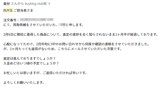 楽天の窓口に送ったメール