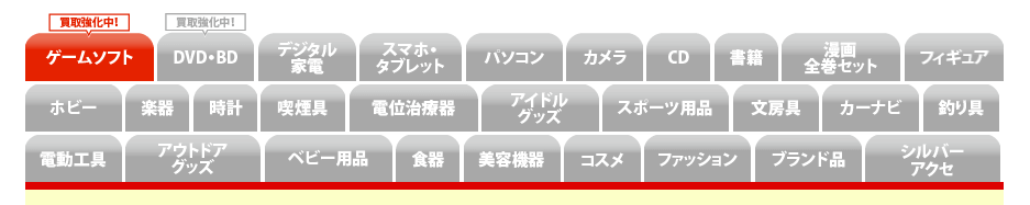 BUY王で買取可能なジャンルの一覧