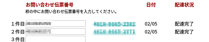 BUY王に送ったヤマト運輸の伝票