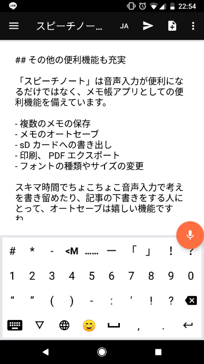 スピーチノートでMarkdown記法を使っているところ