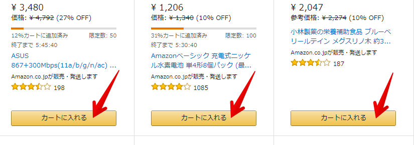 Amazonタイムセールのカートボタン