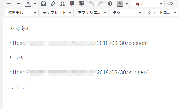 URL形式で書かれたブログカード