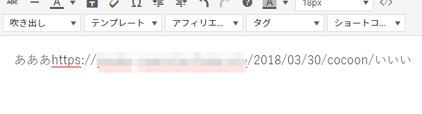 URLが文中に埋まってしまい、ブログカードとして認識されない