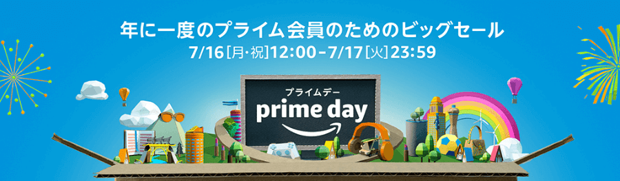 Amazon Prime Day(プライムデー) 2018 年に一度のプライム会員限定ビッグセール