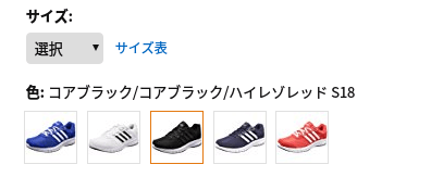 色・サイズ違いが選べるAmazon商品の例