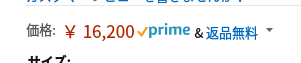 Amazonの価格の隣にあるPrimeマーク