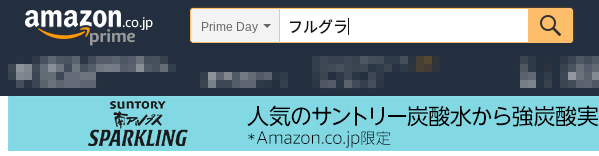 プライムデー対象に検索ワードを入れたところ