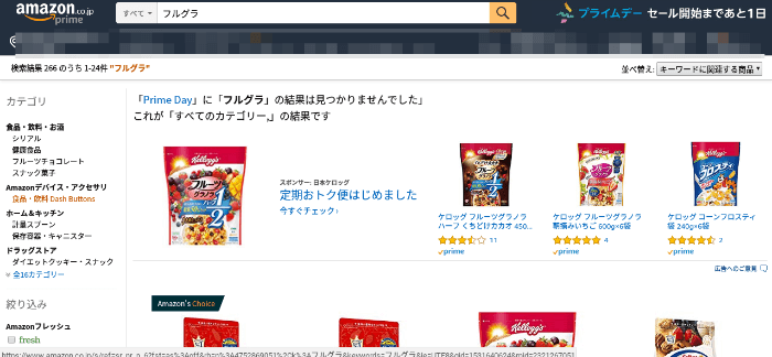 Prime Day対象に「フルグラ」を検索した結果