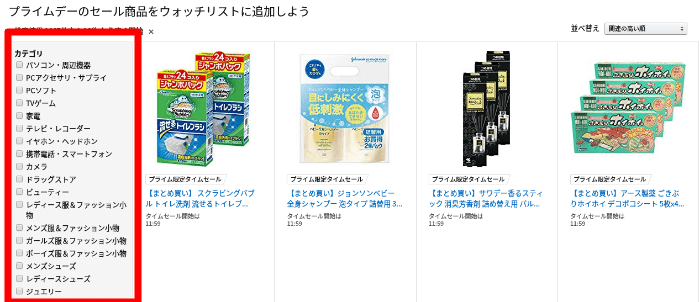 Amazonプライムデーの商品一覧の左にある絞り込みペイン