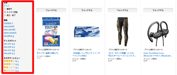 Amazonプライムデー商品一覧の左ペイン、下の方に「在庫有無」「評価」「値段帯」「セール状態」などが選べる