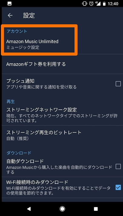 アカウントが「Amazon Music Unlimited」になっているところ