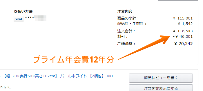 Amazonプライムデーで買った食器棚の割引額46,000円は、だいたいプライム年会費12年分